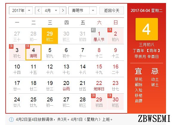 清明放假安排2017通知,第1張