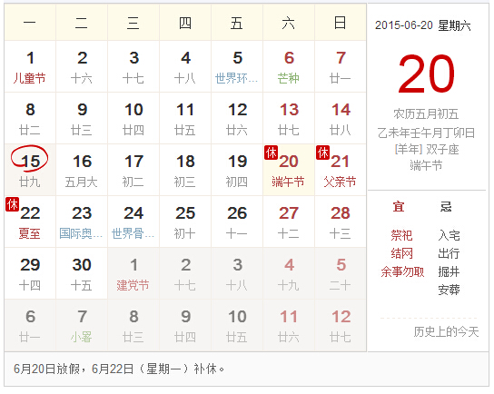 端午節(jié)放假安排2015,第1張