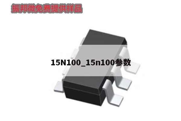 15N100_15n100參數